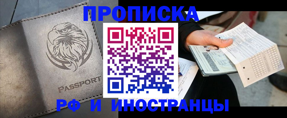 прописка для кредита в Перми