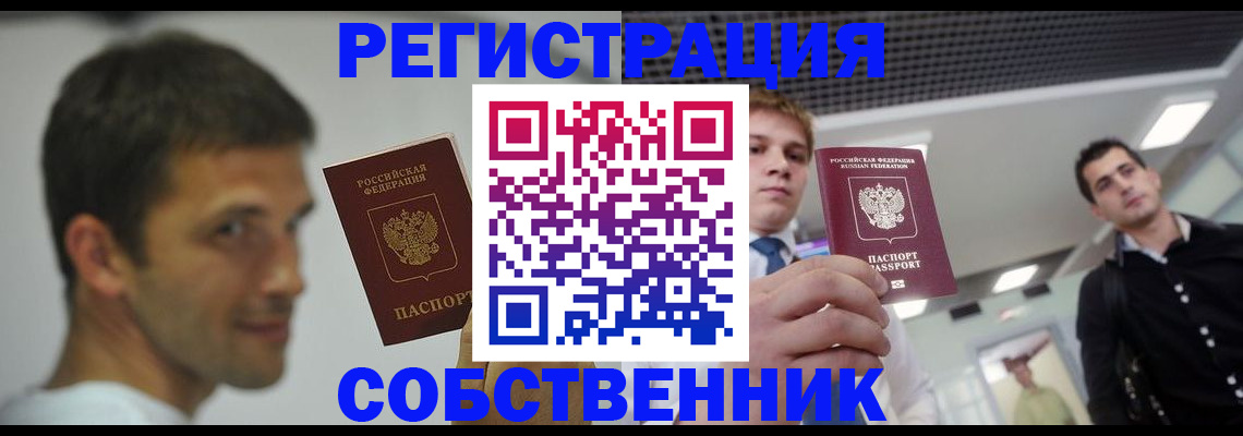 прописка в Перми