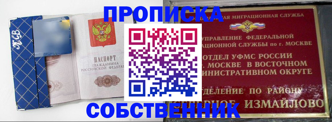 прописка регистрация в Перми