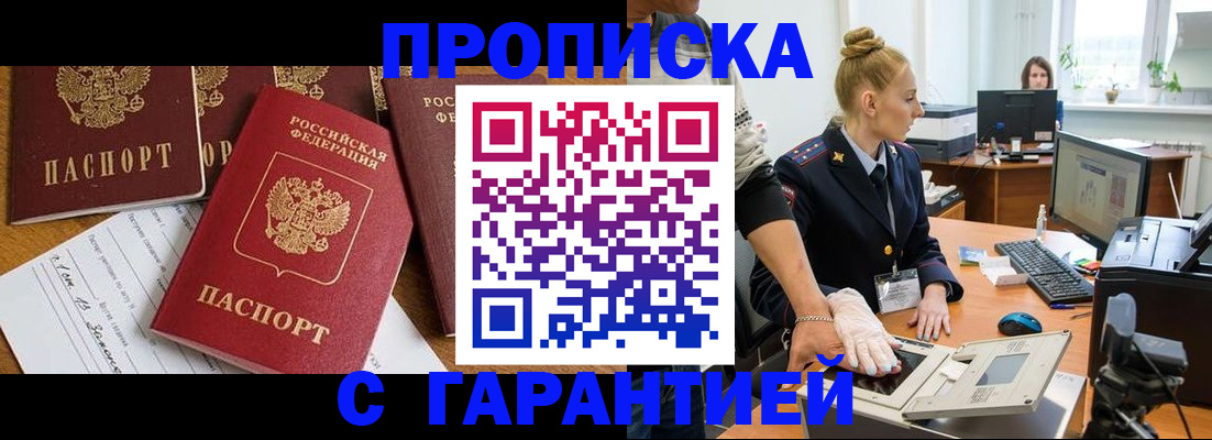 прописка законно в Перми